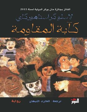 كآبة المقاومة 
